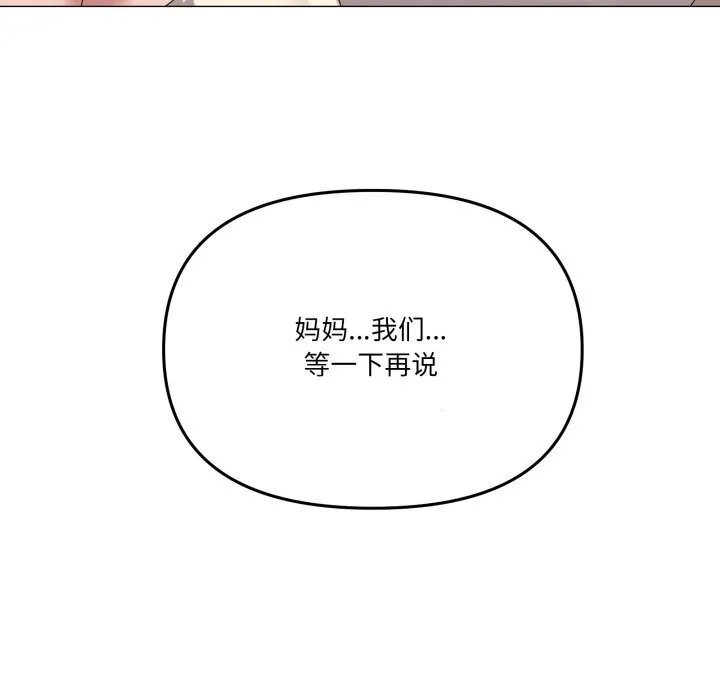 家人之间这样不好吧-第57話 - 图片 88