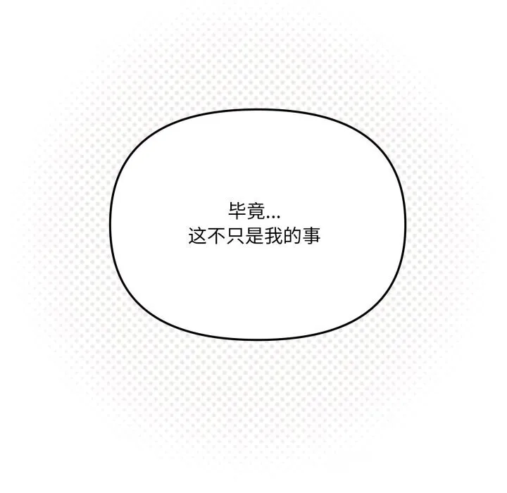 家人之间这样不好吧-第57話 - 图片 90