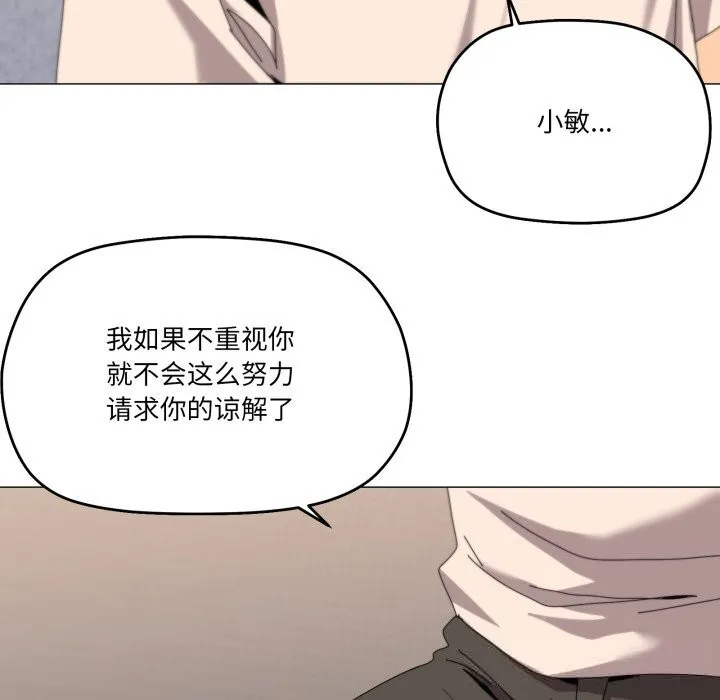 家人之间这样不好吧-第57話 - 图片 106