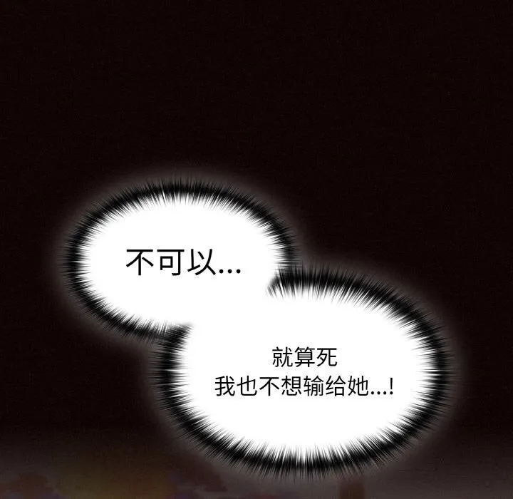 神圣陷阱-第5話 - 图片 19