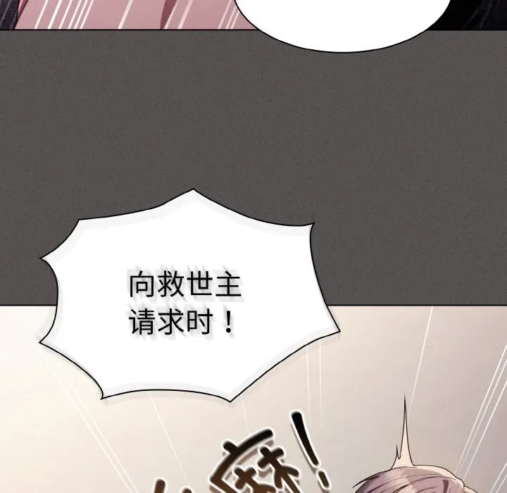 神聖陷阱第5話