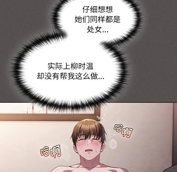 神圣陷阱-第5話 - 图片 159