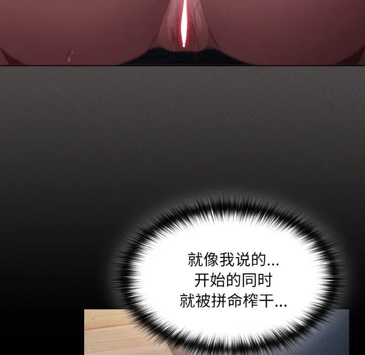 神聖陷阱第5話