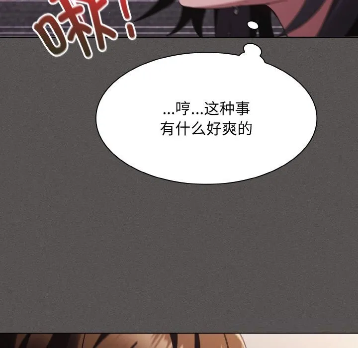 神聖陷阱第5話