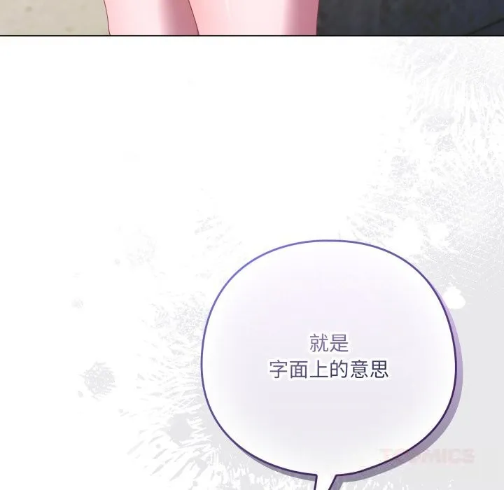 喵来的恋爱-第29話 - 图片 12