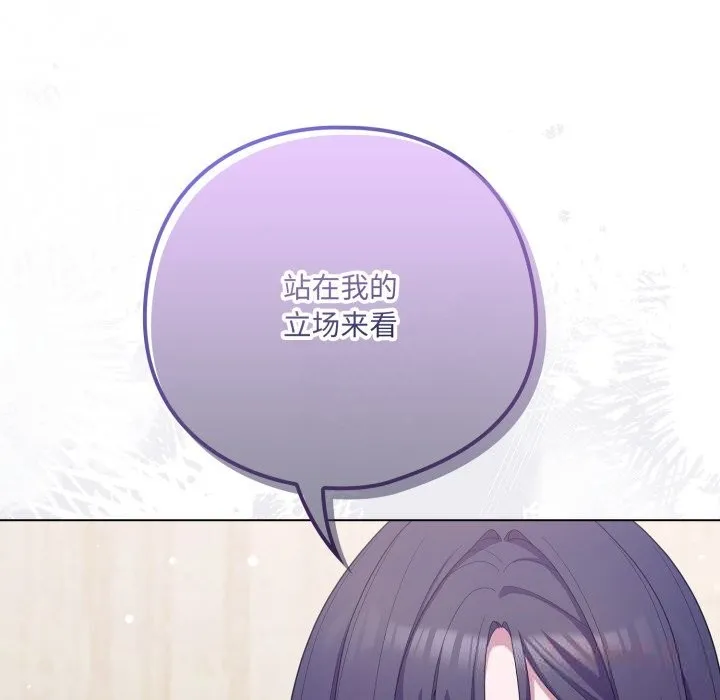 喵来的恋爱-第29話 - 图片 20