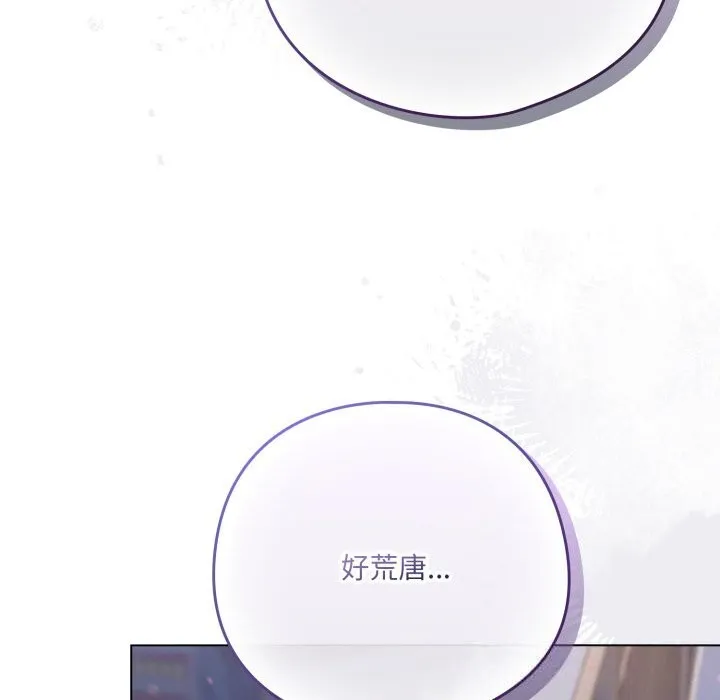 喵来的恋爱-第29話 - 图片 17