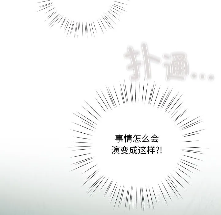 喵来的恋爱-第29話 - 图片 33