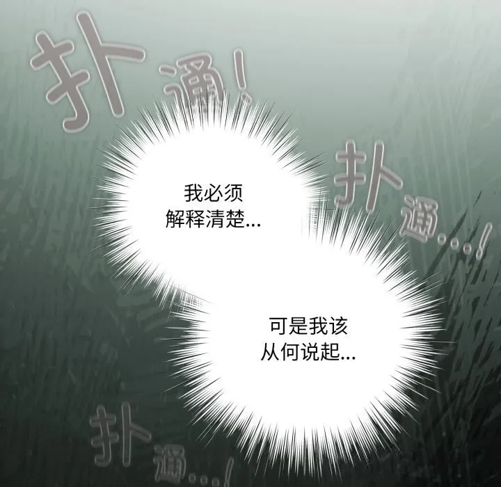喵来的恋爱-第29話 - 图片 34