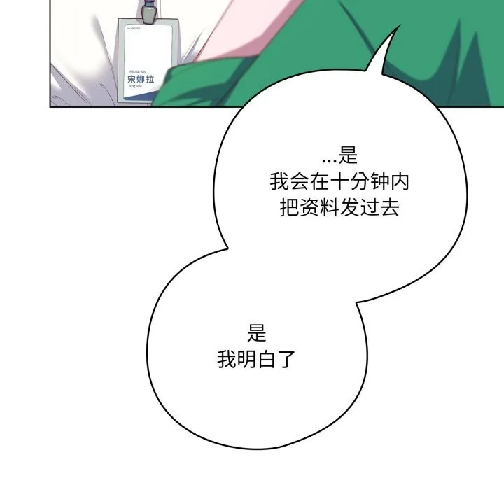 喵来的恋爱-第29話 - 图片 57
