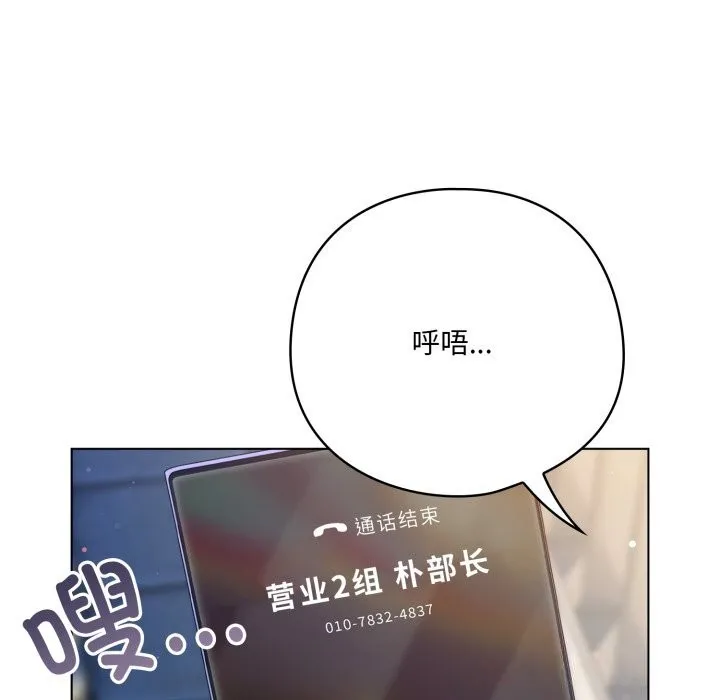 喵来的恋爱-第29話 - 图片 58