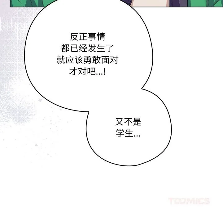 喵来的恋爱-第29話 - 图片 68