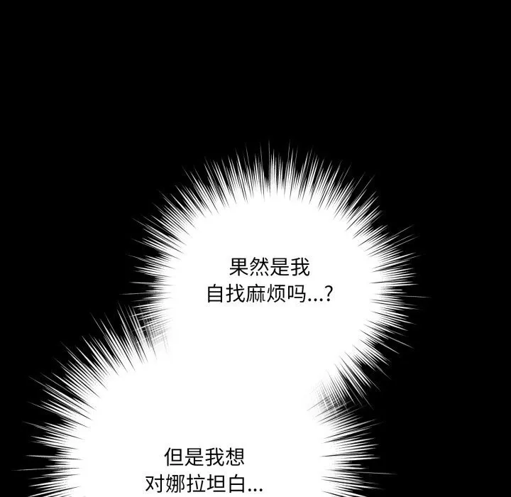 喵来的恋爱-第29話 - 图片 93