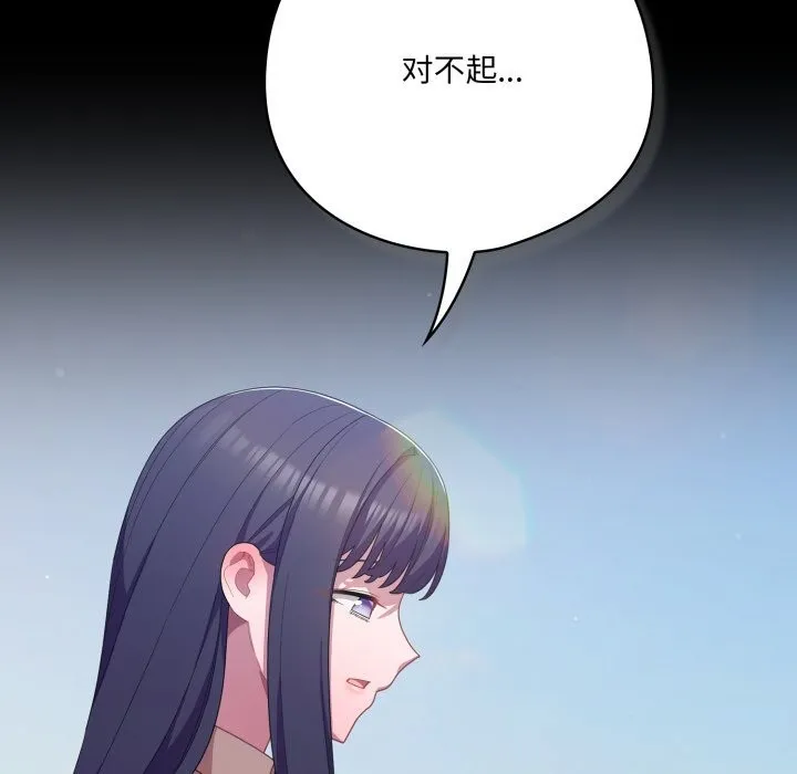 喵来的恋爱-第29話 - 图片 110