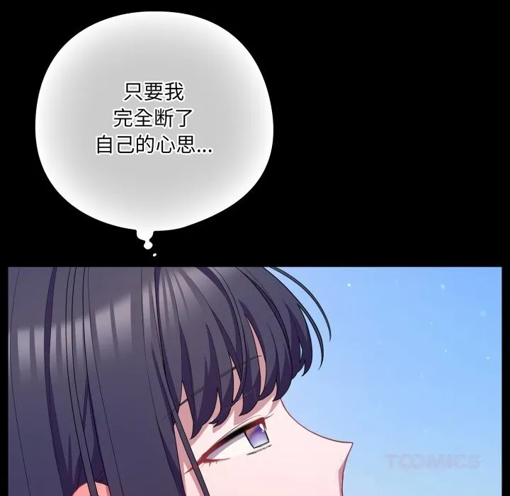 喵来的恋爱-第29話 - 图片 100