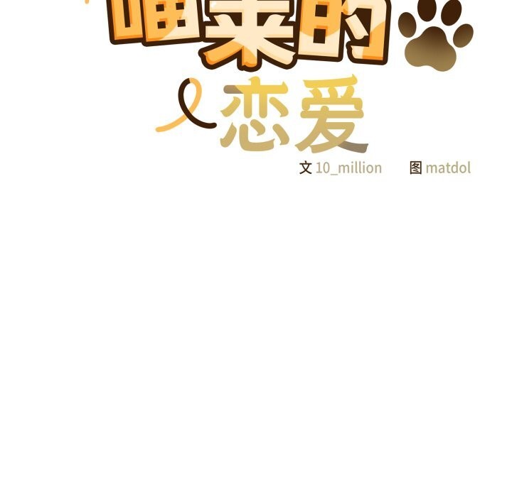 喵來的戀愛第29話