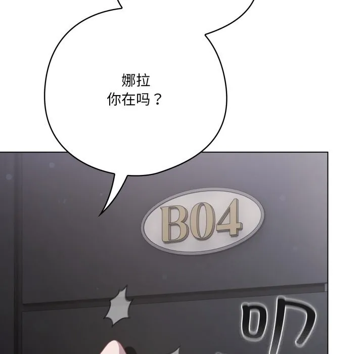 喵来的恋爱-第29話 - 图片 130