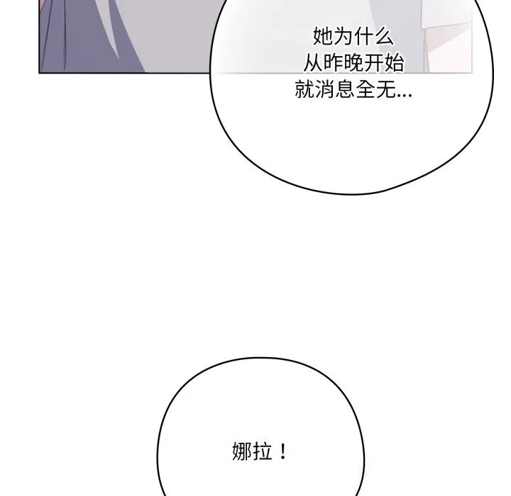喵来的恋爱-第29話 - 图片 129