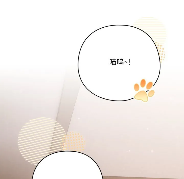 喵来的恋爱-第29話 - 图片 138