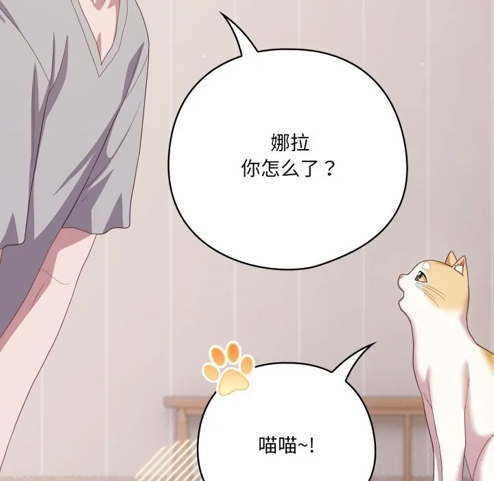 喵来的恋爱-第29話 - 图片 143