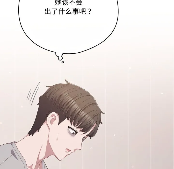 喵来的恋爱-第29話 - 图片 142
