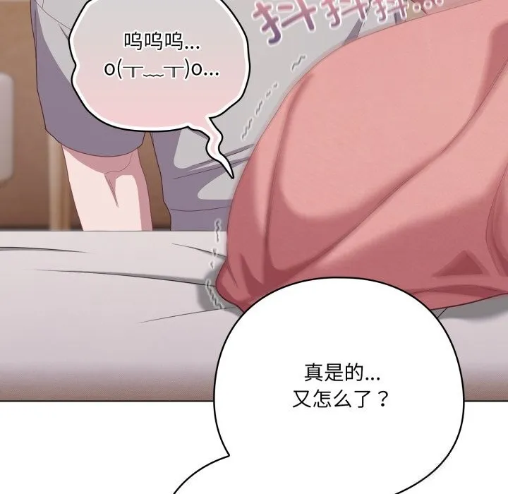 喵來的戀愛第29話