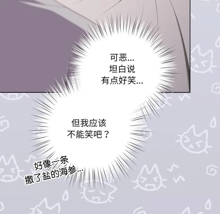 喵来的恋爱-第29話 - 图片 161