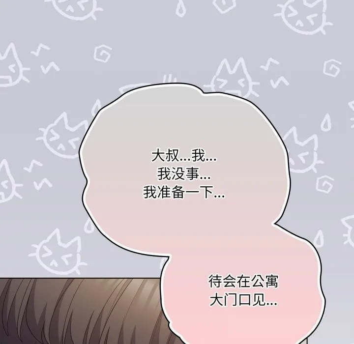 喵來的戀愛第29話