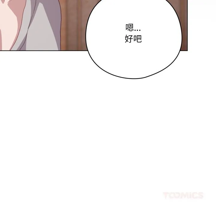 喵来的恋爱-第29話 - 图片 164
