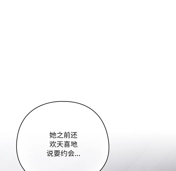 喵来的恋爱-第29話 - 图片 166