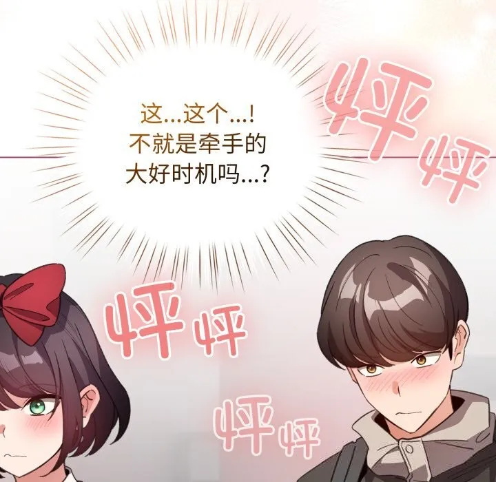 配角的生存任务-第25話 - 图片 9
