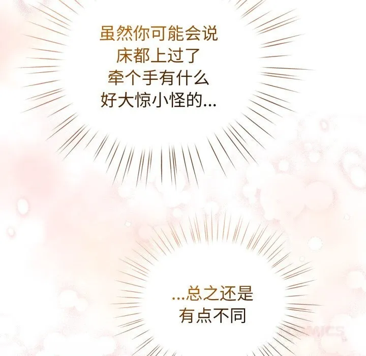配角的生存任务-第25話 - 图片 21