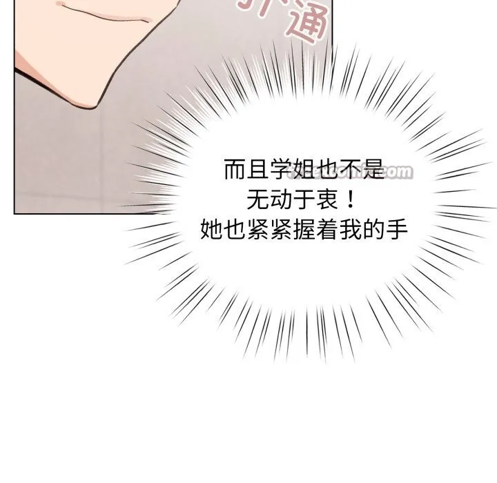配角的生存任務第25話