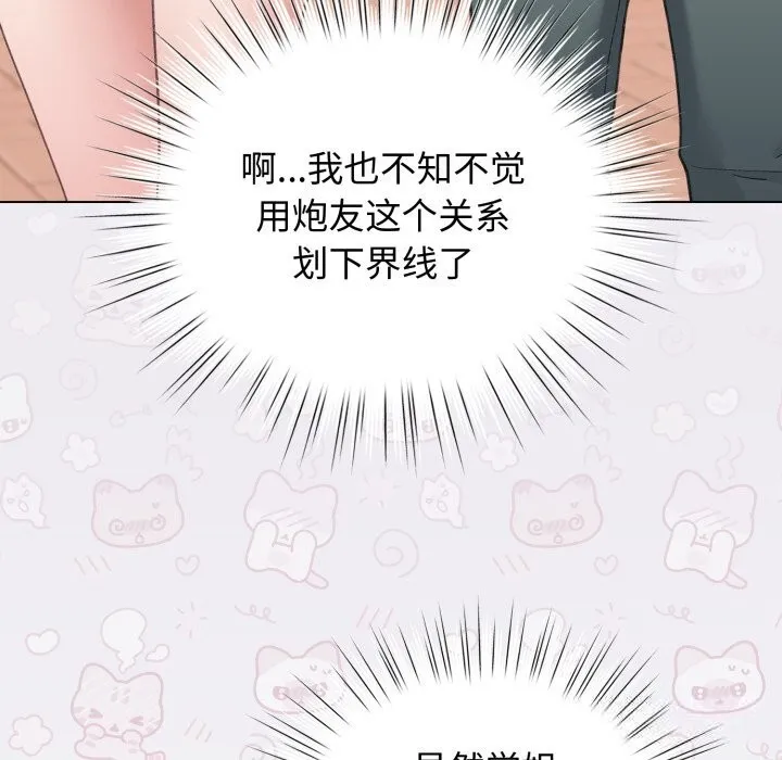 配角的生存任务-第25話 - 图片 37