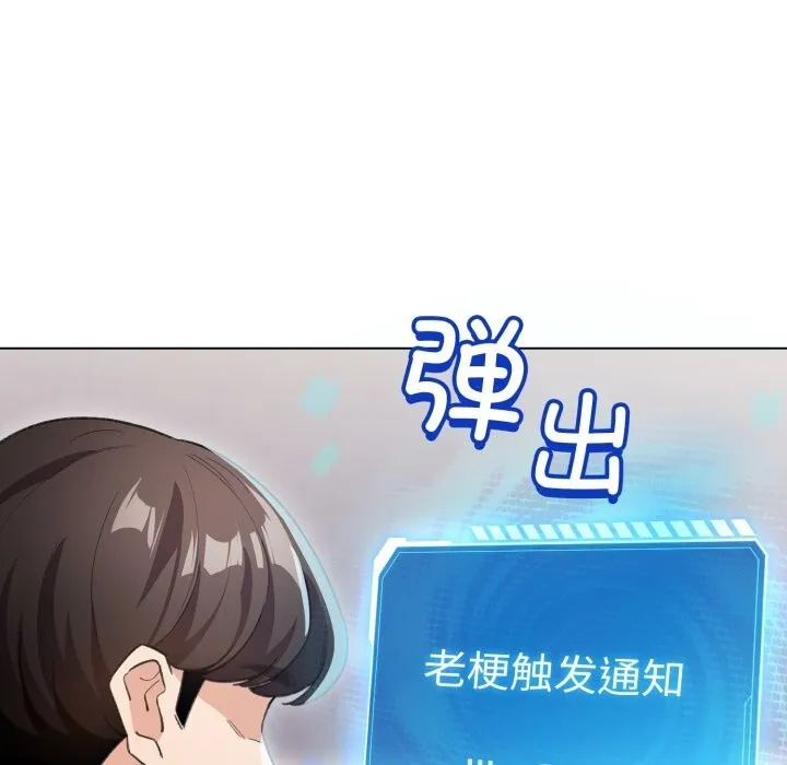 配角的生存任务-第25話 - 图片 78