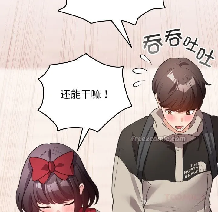 配角的生存任务-第25話 - 图片 84