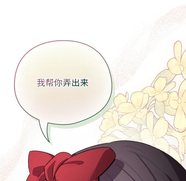 配角的生存任务-第25話 - 图片 87