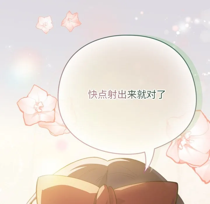 配角的生存任务-第25話 - 图片 103