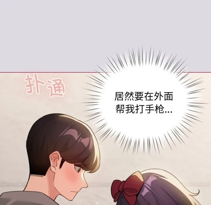 配角的生存任務第25話