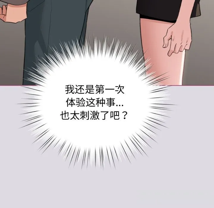 配角的生存任务-第25話 - 图片 110