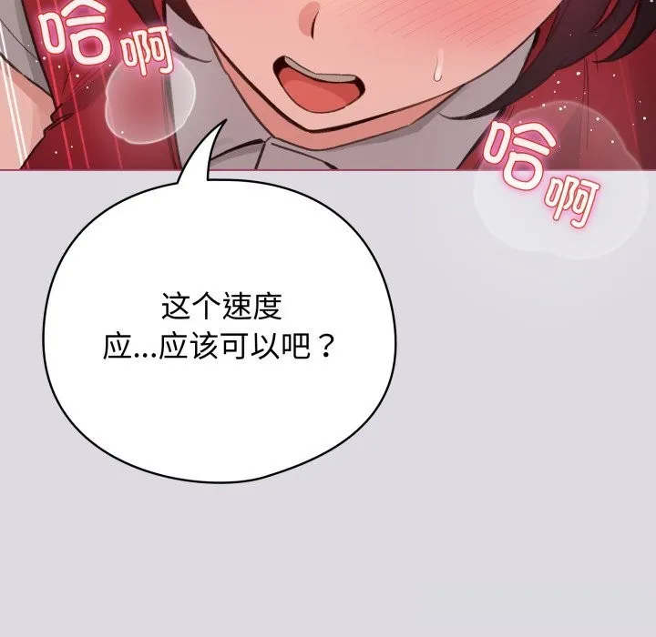 配角的生存任务-第25話 - 图片 116