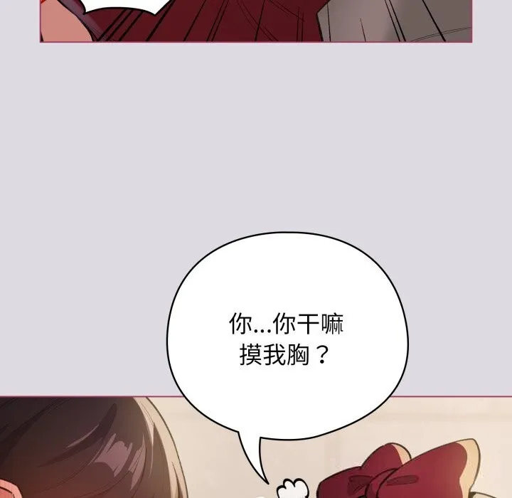 配角的生存任务-第25話 - 图片 128