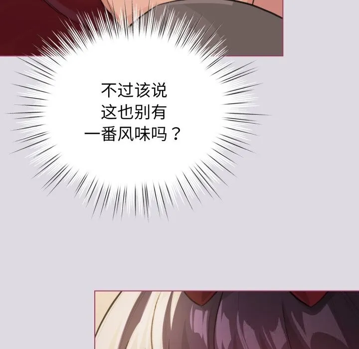 配角的生存任务-第25話 - 图片 139