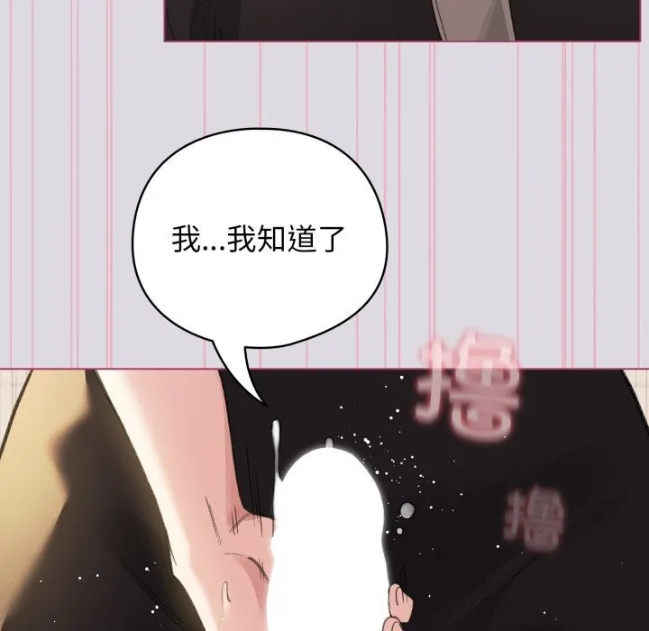 配角的生存任务-第25話 - 图片 145