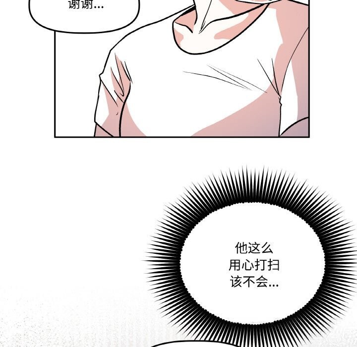 附属品少女的叛逆期第10話