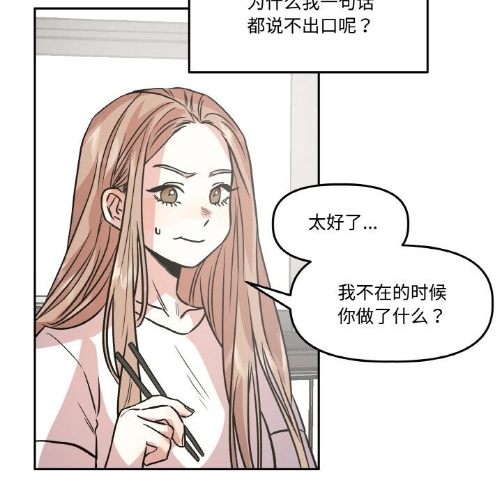 附属品少女的叛逆期第10話