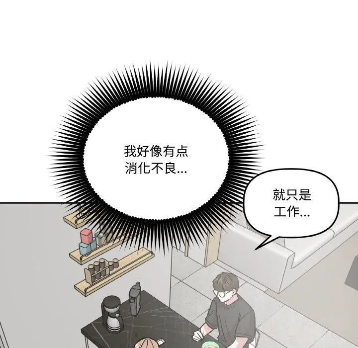 附屬品少女的叛逆期第10話