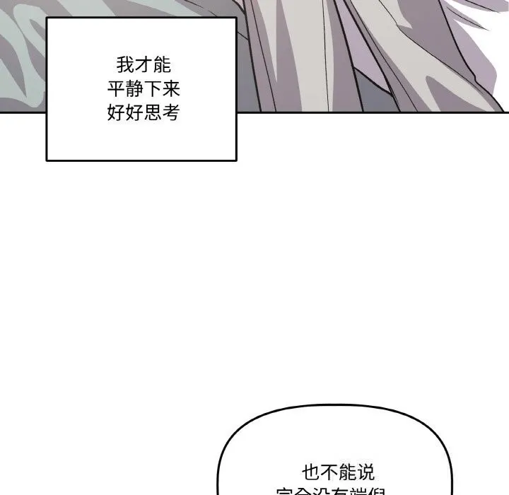 附屬品少女的叛逆期第10話