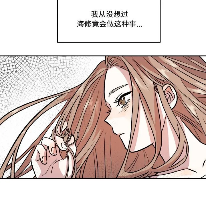 附属品少女的叛逆期-第10話 - 图片 40