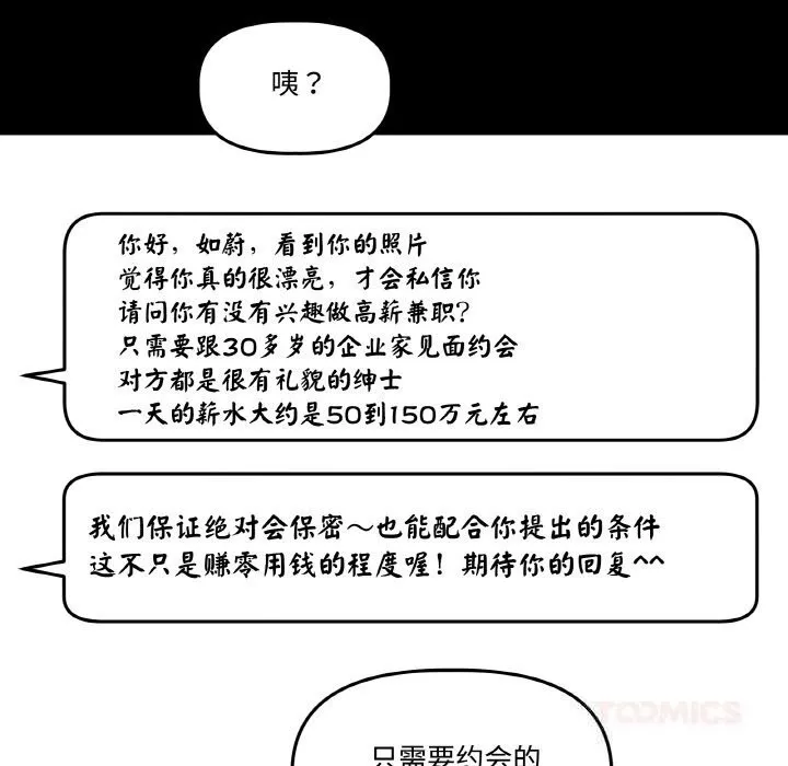 附屬品少女的叛逆期第10話